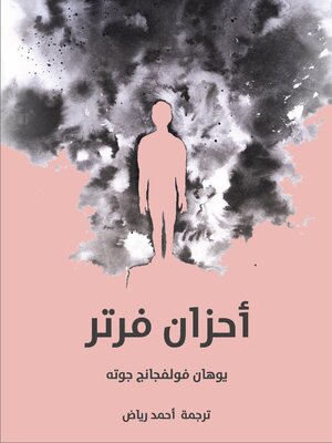 cover image of احزان فرتر